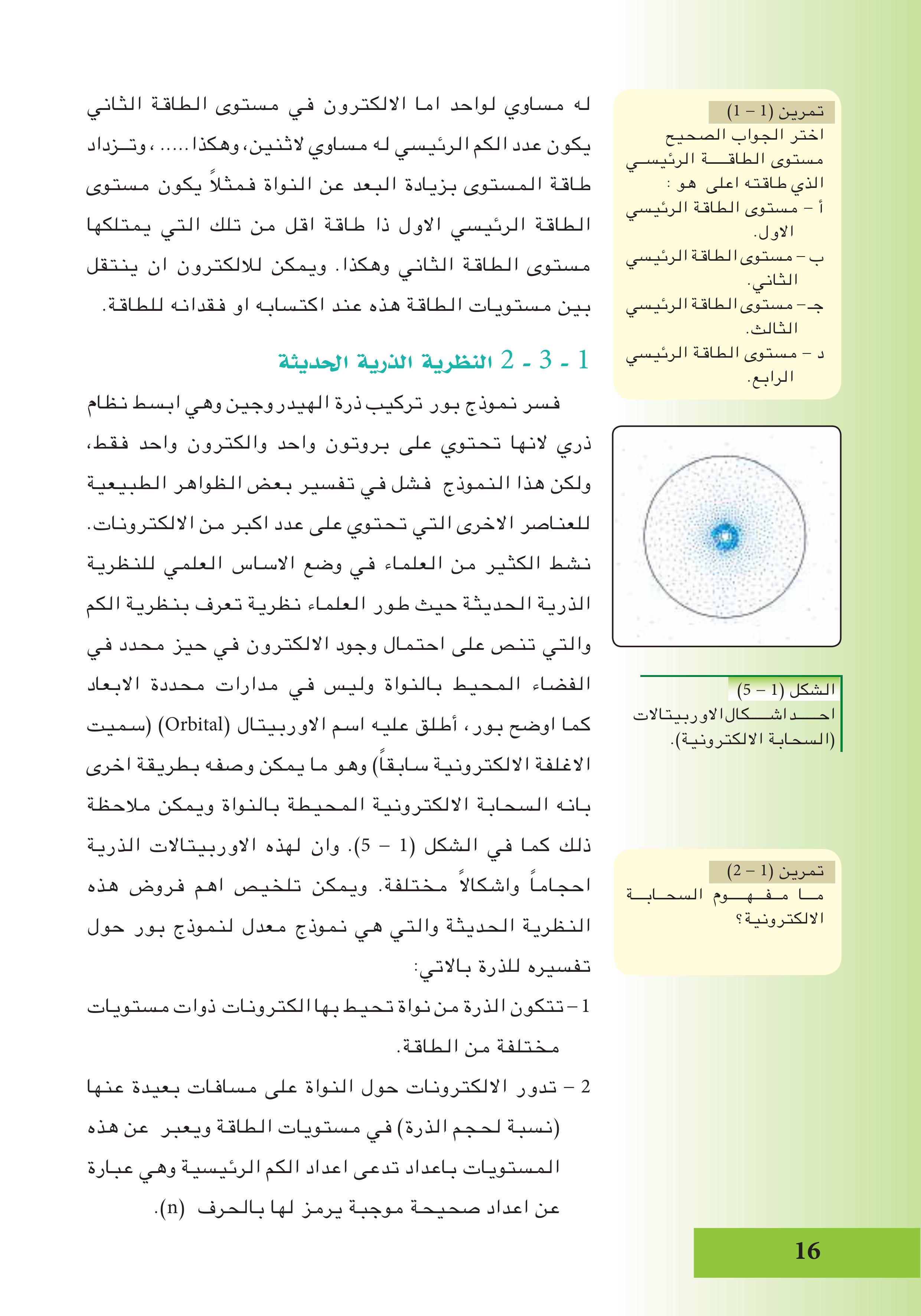 صورة الدرس 8